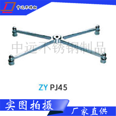 立柱配件ZY-PJ45